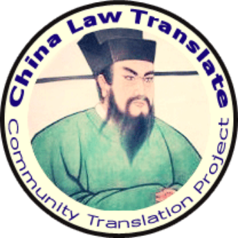 China Law Translate